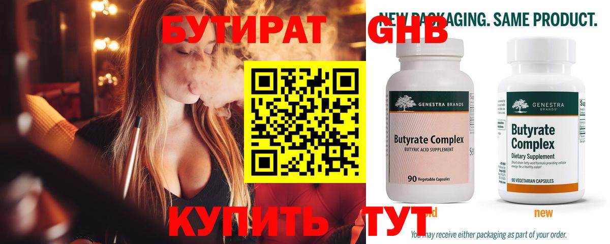 Туймазы  БУТИРАТ вода  Вход с VPN 