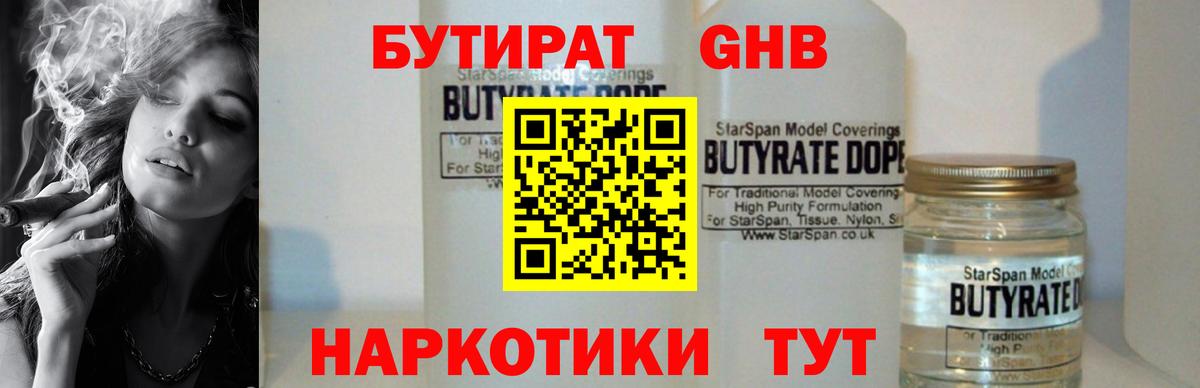 Бутират GHB Туймазы