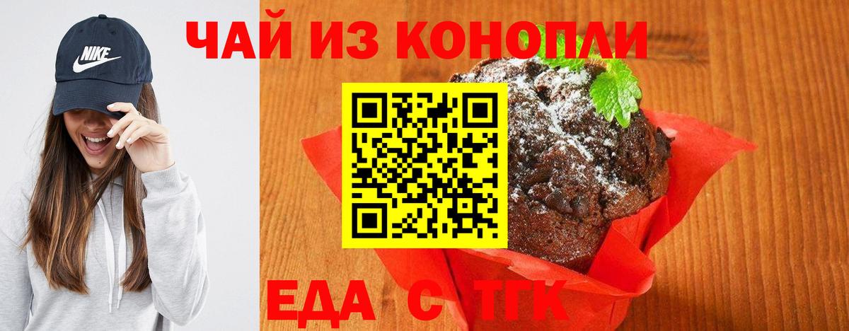 Туймазы  Еда ТГК конопля  Вход с VPN 