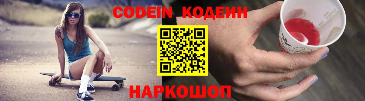 Кодеиновый сироп Lean напиток Lean (лин)  Вход с VPN  Кодеин Purple Drank  Туймазы 
