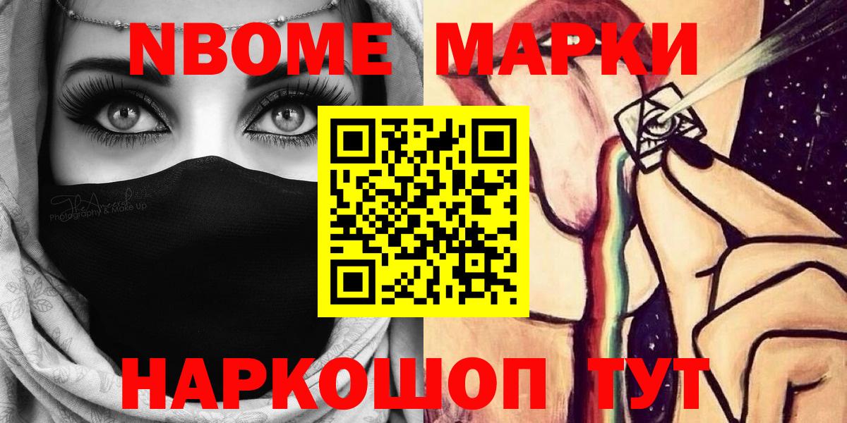 Марки NBOMe 1,8мг Туймазы